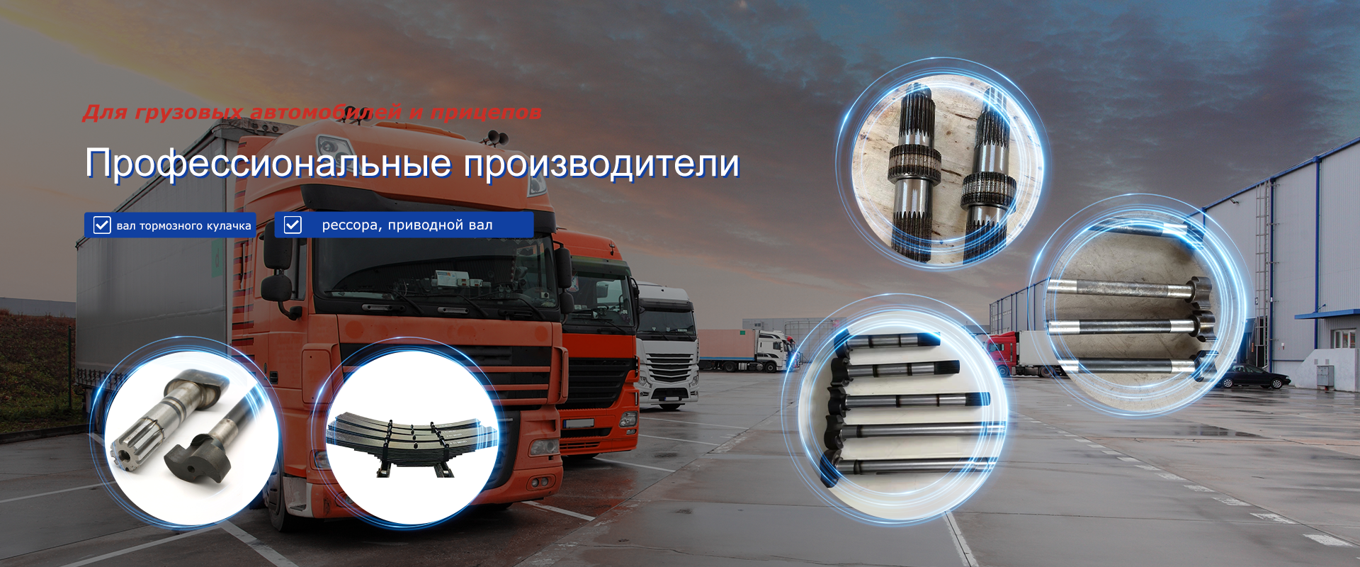 Auto Parts Manufacturer